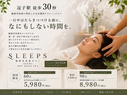スリープス(Sleeps)の写真