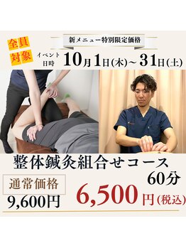 キュアメディカル鍼灸整骨院の写真/深層部から整う刺さない鍼灸と整体の組合せ！10月限定3100円安い贅沢ケア♪
