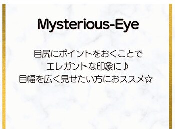 ディーエル ビューティー 新宿店(DL BEAUTY)/Mysterious-Eye（ミステリアス）