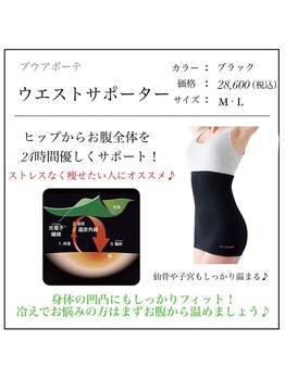 ファミーユ 名古屋店/【ウエストサポーター】