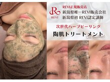 REVI陶肌トリートメント/新潟ハーブピーリング/新潟市脱毛/REVI