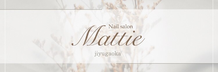 ネイルサロン マッティ(Mattie)のサロンヘッダー