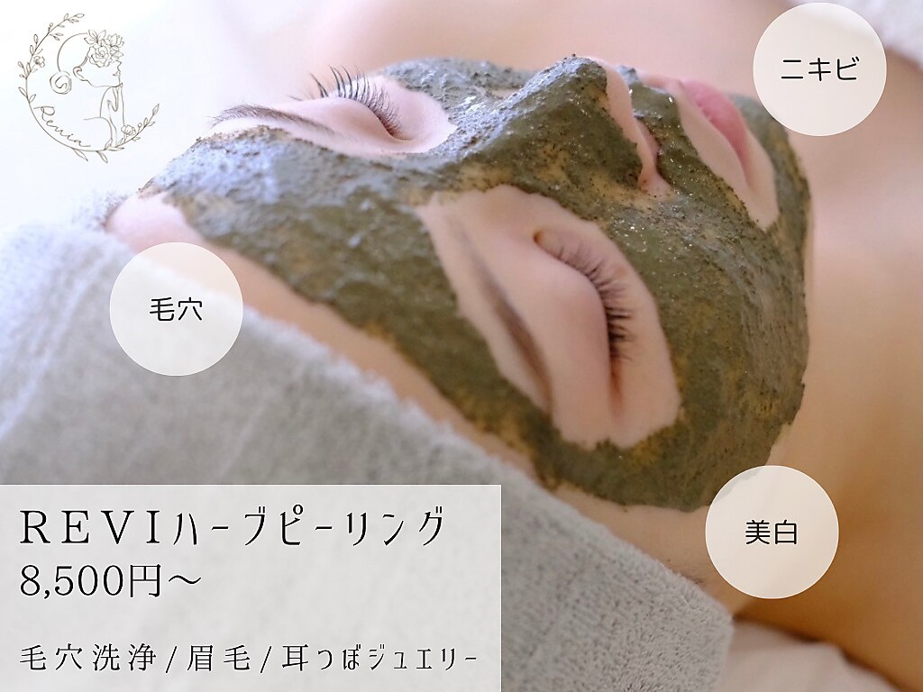 レヴィア(Revia)｜ホットペッパービューティー