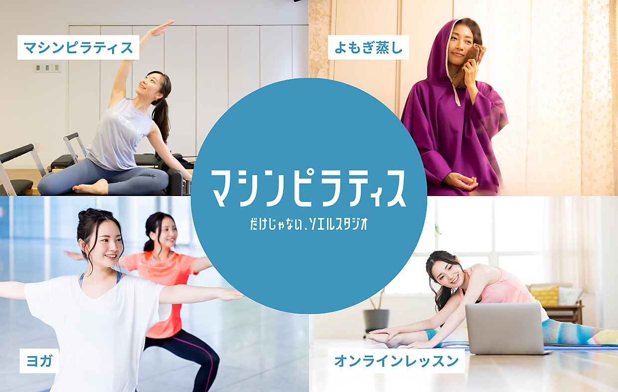 ひばりヶ丘@便秘改善ピラティス美整体サロン 【公式通販】