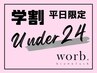 【学割U24平日限定】上まつげパーマ（選べるデザイン）+美容液仕上げ ¥3980