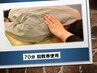 【回数券専用予約クーポン】　70分　施術