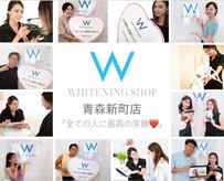 ホワイトニングショップ あおもり新町店