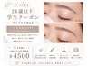 【7月・8月来店限定】 24歳以下学生限定　美眉アイブロウwax ￥4500