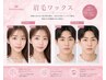 【ナチュラルで上品眉】美眉アイブロウWAX￥3000メンズも可［西院駅/西大路］