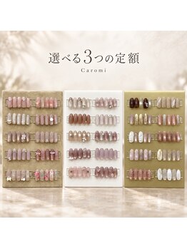 カロミ(Caromi)の写真/【カワイイからカジュアルまで選べる3つの定額♪】定額デザインが可愛いすぎると話題のサロン◎