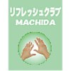 リフレッシュクラブ 町田のお店ロゴ