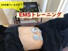 【目指せウエストダウン！】かけ放題！EMSde引き締め！月額プラン！