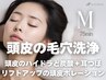【名古屋肌管理】頭皮ハイドラ毛穴洗浄&ポレーション&炭酸ヘッド耳マッサージ