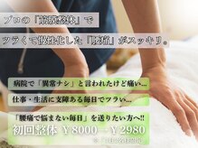 整体院 華/★☆腰痛筋膜整体のご案内☆★