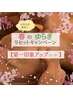 【4・5月限定】小顔フェイシャル＋背中・肩ケア＋とろけるヘッド/100分　