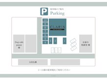 アイビューティー クラリス(eye beauty CLARIS)の雰囲気(駐車場10台完備。近隣店舗様の駐車場には停めないでください!)