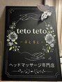 ヘッドマッサージ専門店　teto teto/『ヘッドマッサージ専門店teto teto』