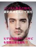 【男性】ヒゲ/最新高速美肌脱毛のみ/初回¥5800