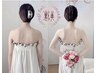 10-12月挙式プレ花嫁様～ブライダル痩身本気改善肩甲骨/鎖骨/背中  ¥19800