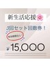 【5000円OFF】40分×3回 セルフホワイトニング￥20000→￥15000