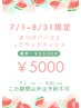 【夏限定】上まつ毛パーマ+ブラックティント（7.8月限定）
