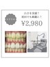 【本町・心斎橋】迷ったらこれ！初回限定☆白い歯デビュー￥2,980