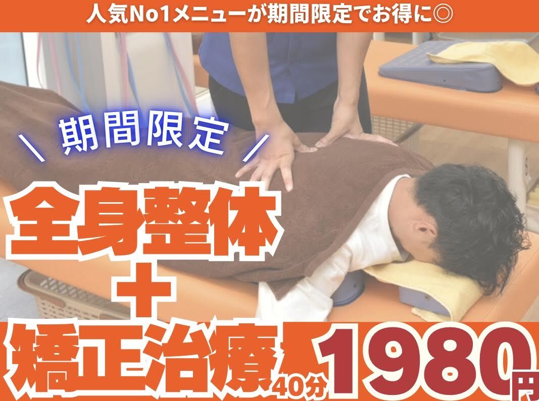 御幸橋あさひ整骨院｜ホットペッパービューティー