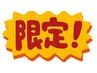 先着10名【チラシ特別クーポン】全身調整整体 ￥9,500→￥1,980