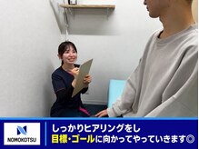 ノモコツ鍼灸 整骨院 三河島院(NOMOKOTSU鍼灸 整骨院)の雰囲気（丁寧なカウンセリングでしっかりとした対応◎）