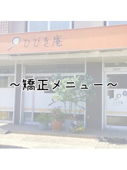 施術所ひびき庵/