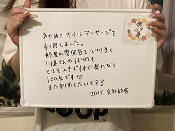 楽々の身/オイルマッサージ　名古屋