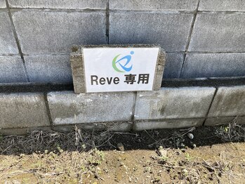 レーヴ 三郷(Reve)/駐車スペースはこのマークが目印