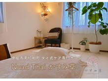 かすみ草(Nuad Thai & Relaxation)