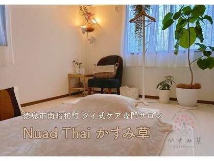 かすみ草(Nuad Thai & Relaxation)の写真