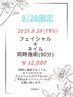 『　8/28限定クーポン　』　ネイル90分