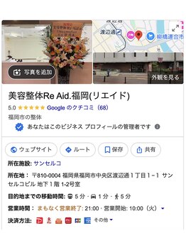 リエイド 福岡院(Re Aid.)/福岡NO.1の会員制美容整体！