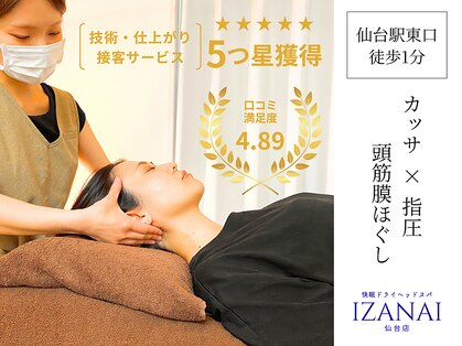 イザナイ 仙台店(IZANAI)の写真