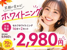 ホワイトニングカフェ 白山店(WhiteningCafe)