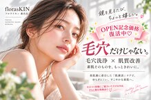 フロラスキン 桑名店(florasKIN)