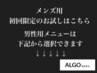 【メンズ脱毛ご予約は下記からお願いします！】