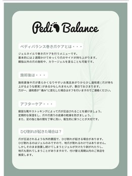 ブルースター 名古屋名駅店/ペディバランス