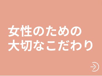 サッカ(札佳 sakka)/女性のためのこだわりがあります