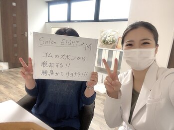 エイト(EIGHT)/ダイエットスタート☆