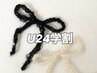 【学割U24★上下エクステ120本×40本】新規9300円・再来9800円