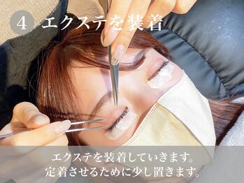 ミエル 泉中央店(miel)/4.エクステを装着