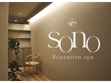 ソノ(sono)