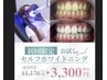 【初回限定】ホワイトニング15分×2回｜歯科医師監修ジェル使用◎大宮駅2分