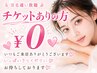 【眉毛☆通い放題】チケットありの方はコレ¥0 ※23時まで営業◎