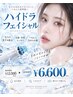 【角質/黒ずみ除去】話題の毛穴洗浄ハイドラで毛穴レス肌に◎ 12,500→6,600