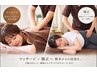 【マッサージ×全身矯正】硬さと姿勢不良・歪みを改善 ¥3,980